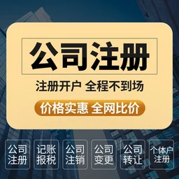 中山公司注册